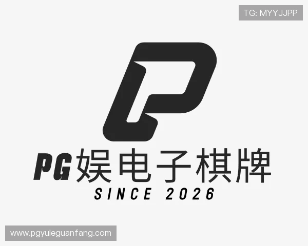 关于pg娱电子棋牌